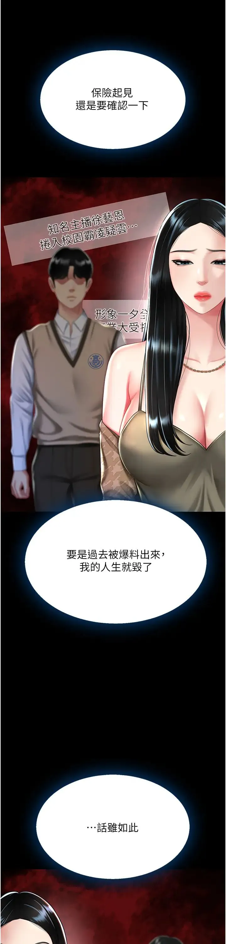 復仇母女丼 - 第36话-早已洪水暴发的蜜穴 - page 27