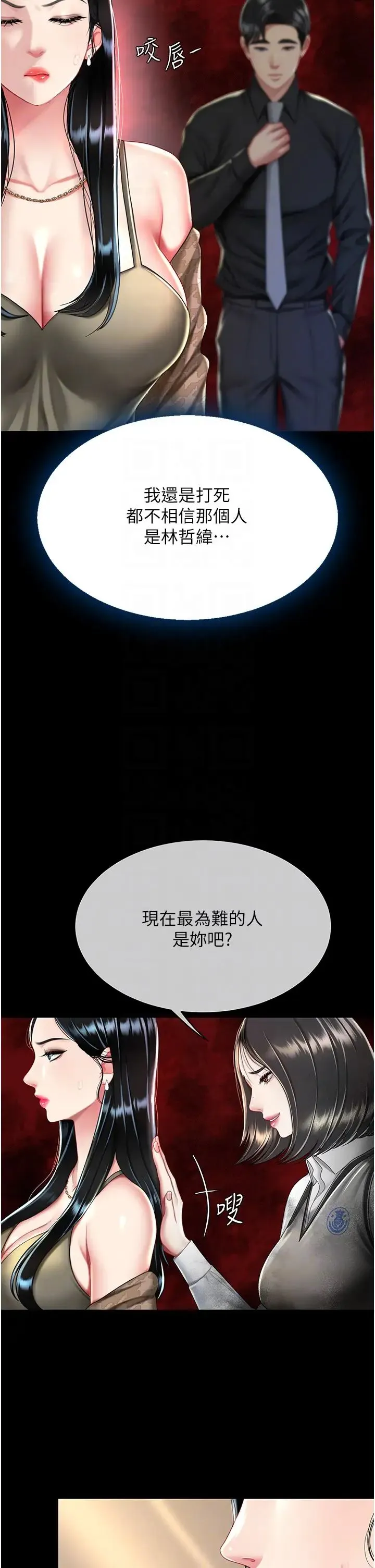 復仇母女丼 - 第36话-早已洪水暴发的蜜穴 - page 28