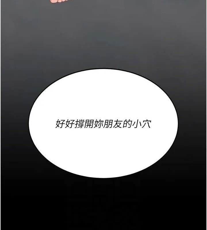 復仇母女丼 - 第119話-對霸凌者的公平待遇 - page 16