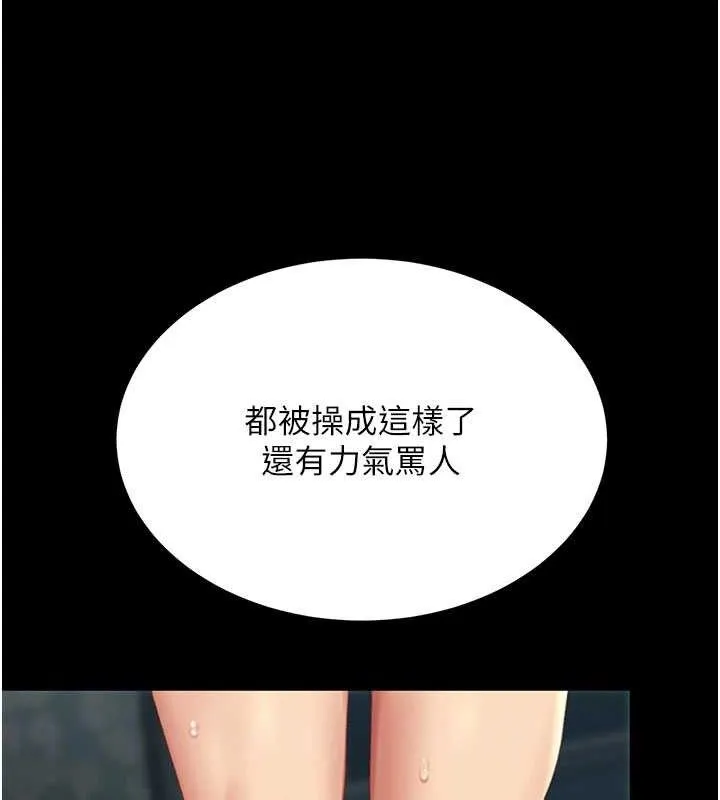 復仇母女丼 - 第119話-對霸凌者的公平待遇 - page 33