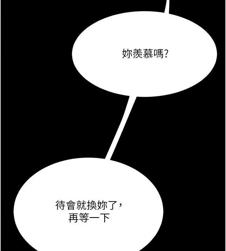 復仇母女丼 - 第119話-對霸凌者的公平待遇 - page 87