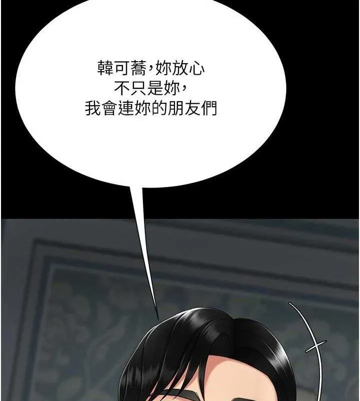 復仇母女丼 - 第119話-對霸凌者的公平待遇 - page 119