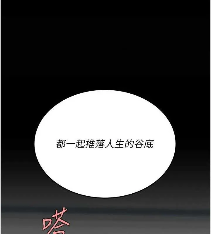復仇母女丼 - 第119話-對霸凌者的公平待遇 - page 121