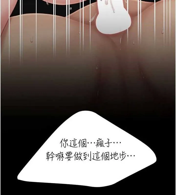 復仇母女丼 - 第119話-對霸凌者的公平待遇 - page 124