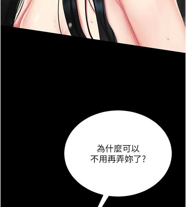 復仇母女丼 - 第119話-對霸凌者的公平待遇 - page 137