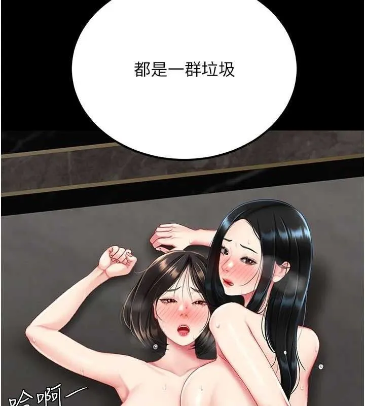 復仇母女丼 - 第119話-對霸凌者的公平待遇 - page 145