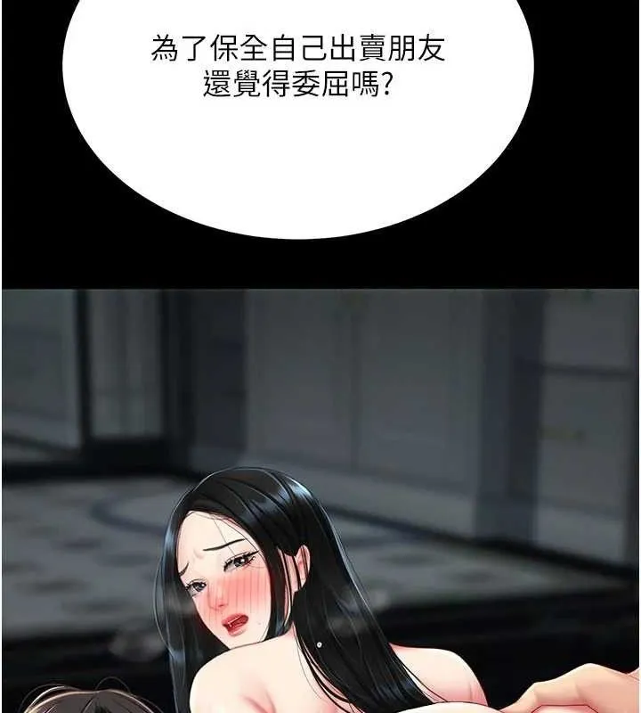 復仇母女丼 - 第119話-對霸凌者的公平待遇 - page 148