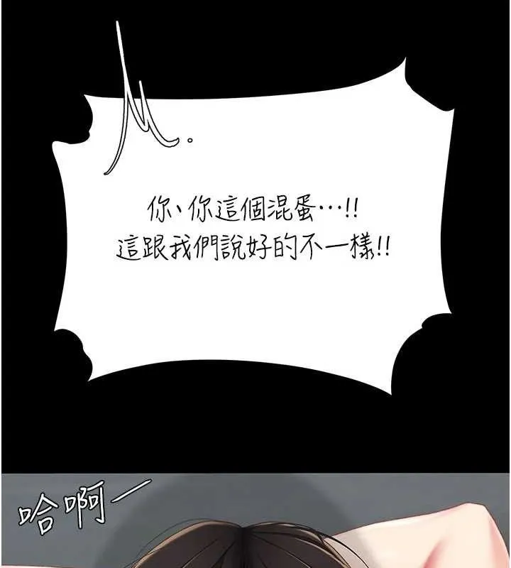 復仇母女丼 - 第119話-對霸凌者的公平待遇 - page 151