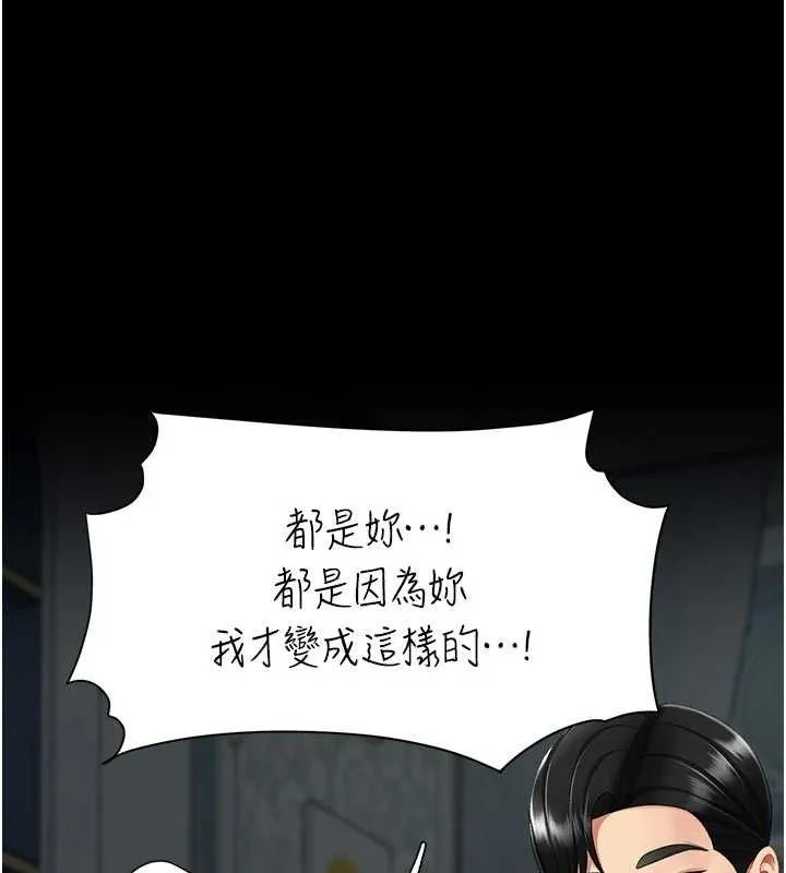 復仇母女丼 - 第119話-對霸凌者的公平待遇 - page 162
