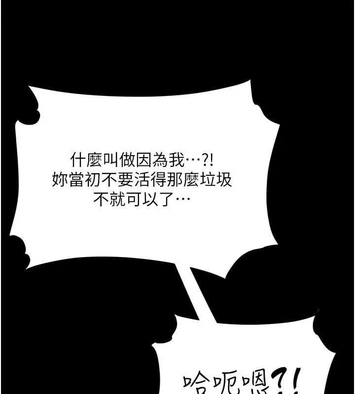復仇母女丼 - 第119話-對霸凌者的公平待遇 - page 165