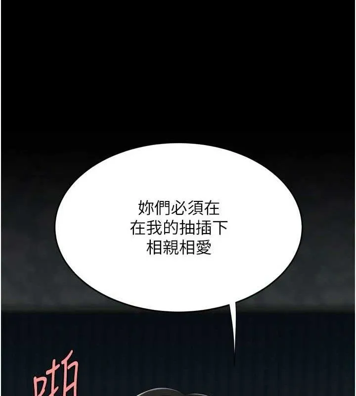 復仇母女丼 - 第119話-對霸凌者的公平待遇 - page 175