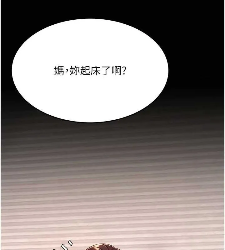 復仇母女丼 - 第98話-朋友愛妻的便當 - page 151