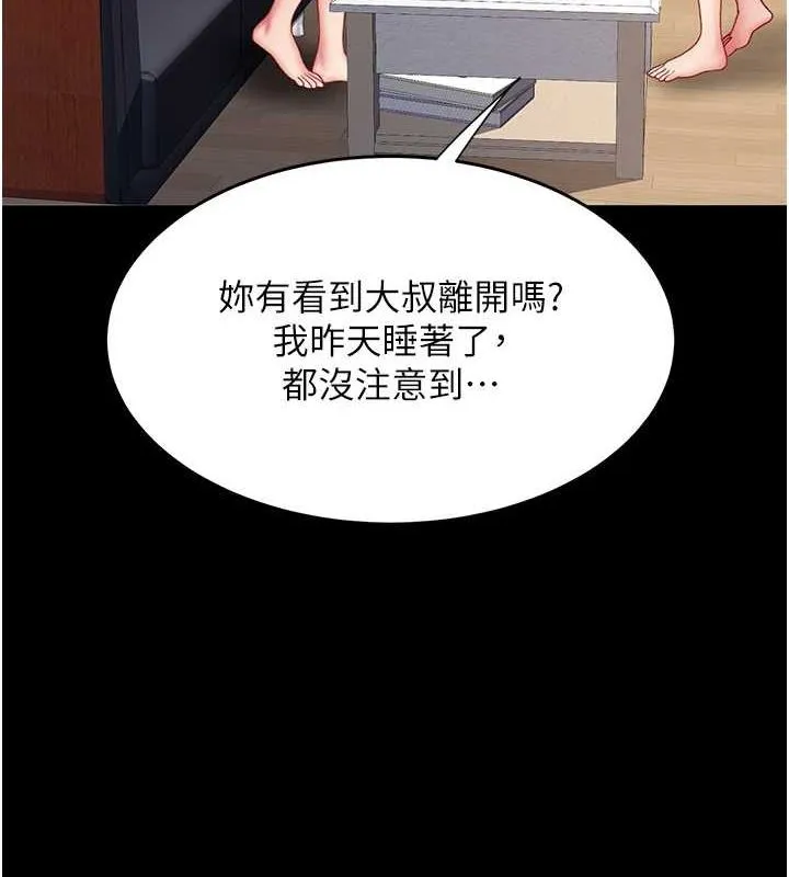 復仇母女丼 - 第98話-朋友愛妻的便當 - page 157