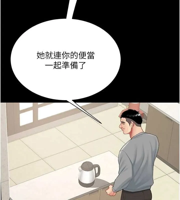 復仇母女丼 - 第98話-朋友愛妻的便當 - page 197