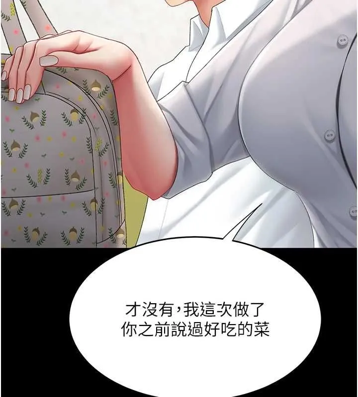 復仇母女丼 - 第98話-朋友愛妻的便當 - page 202