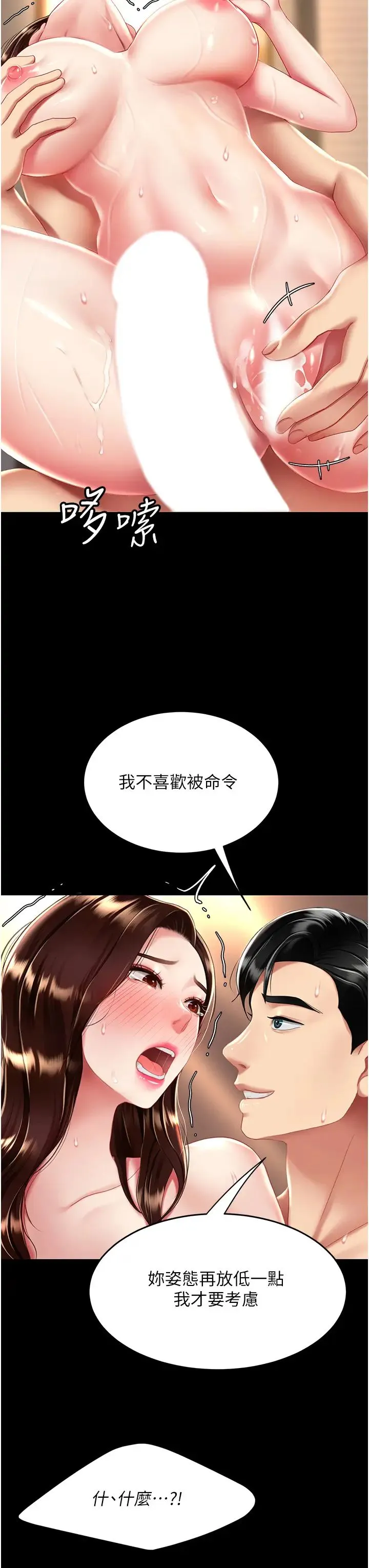 復仇母女丼 - 第34话-下面痒随时可以找我 - page 3