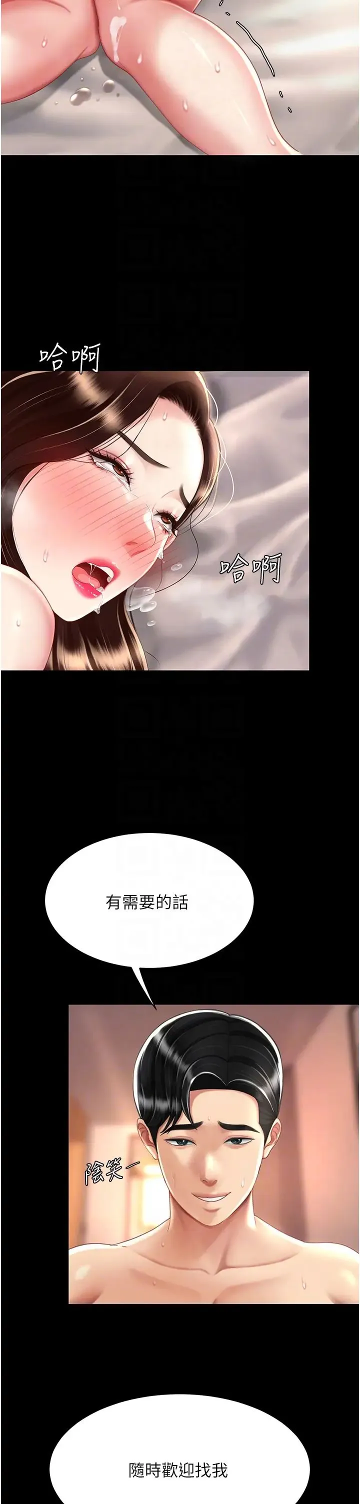 復仇母女丼 - 第34话-下面痒随时可以找我 - page 28