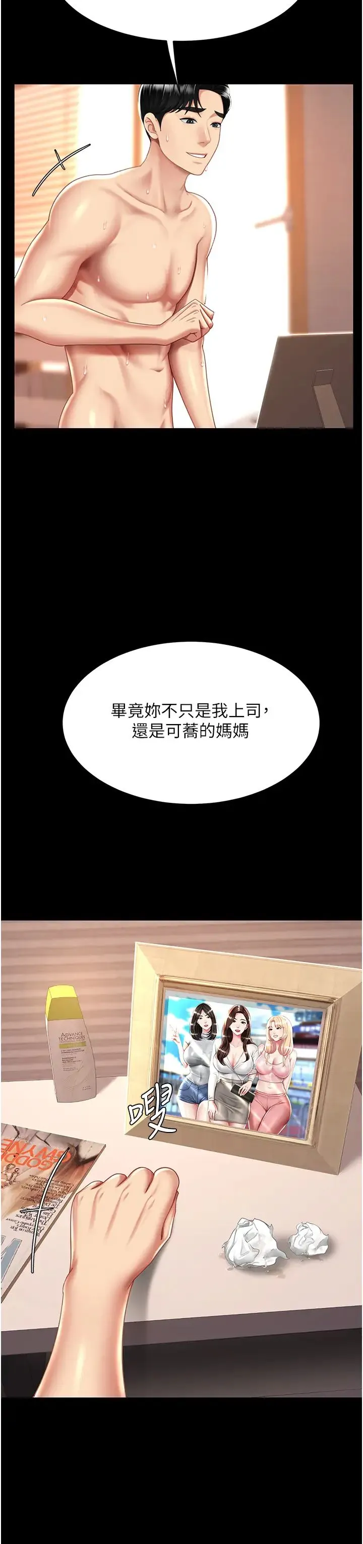 復仇母女丼 - 第34话-下面痒随时可以找我 - page 29