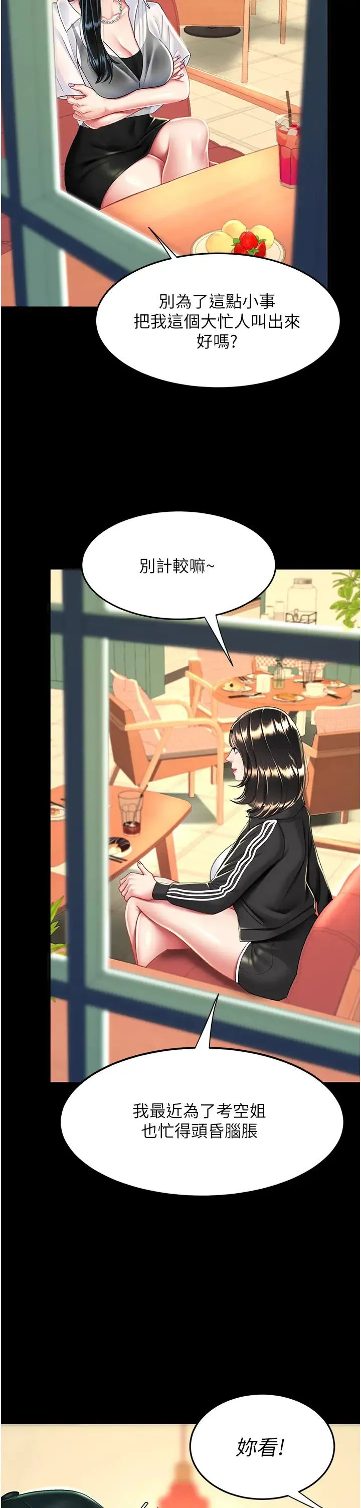 復仇母女丼 - 第34话-下面痒随时可以找我 - page 35