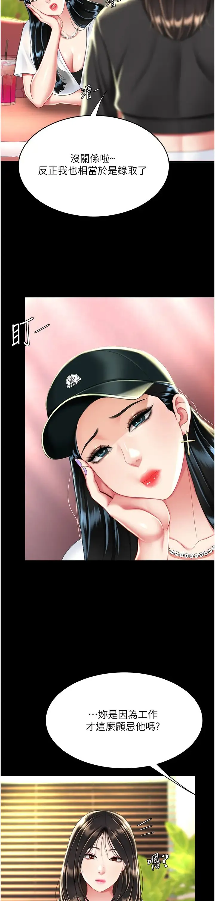 復仇母女丼 - 第34话-下面痒随时可以找我 - page 38
