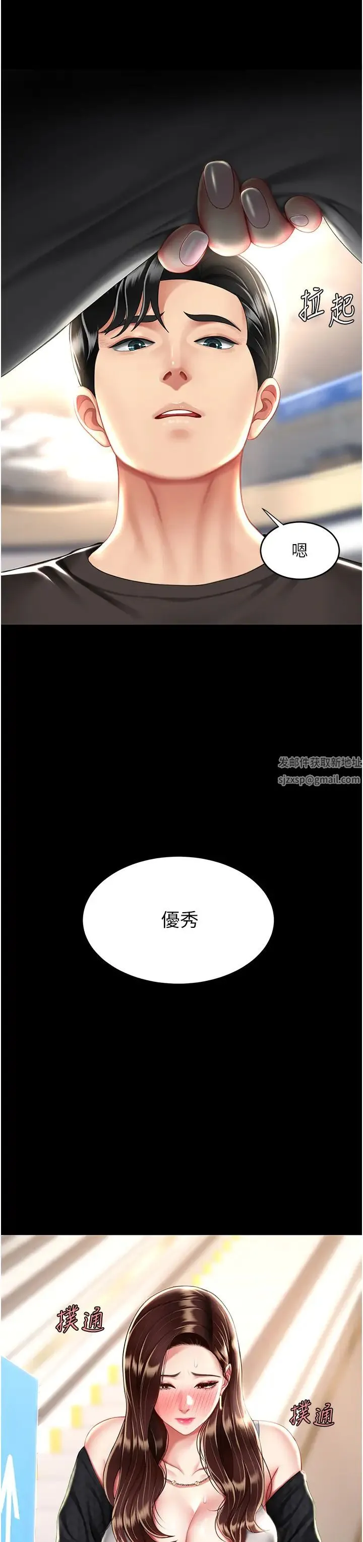 復仇母女丼 - 第44話-再不高潮會瘋掉 - page 3