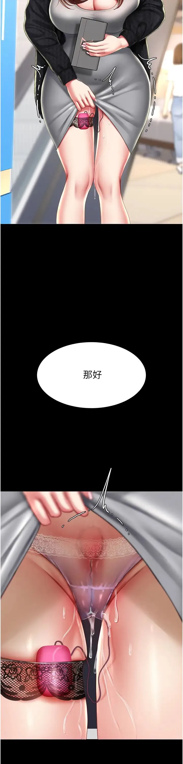 復仇母女丼 - 第44話-再不高潮會瘋掉 - page 4