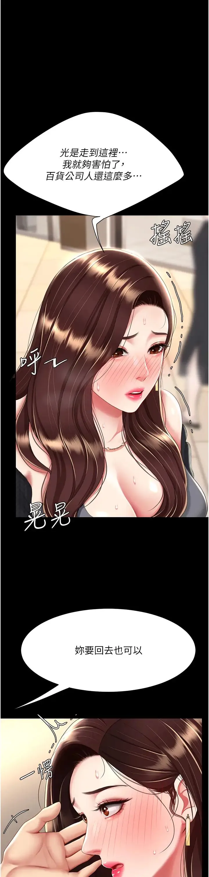 復仇母女丼 - 第44話-再不高潮會瘋掉 - page 7