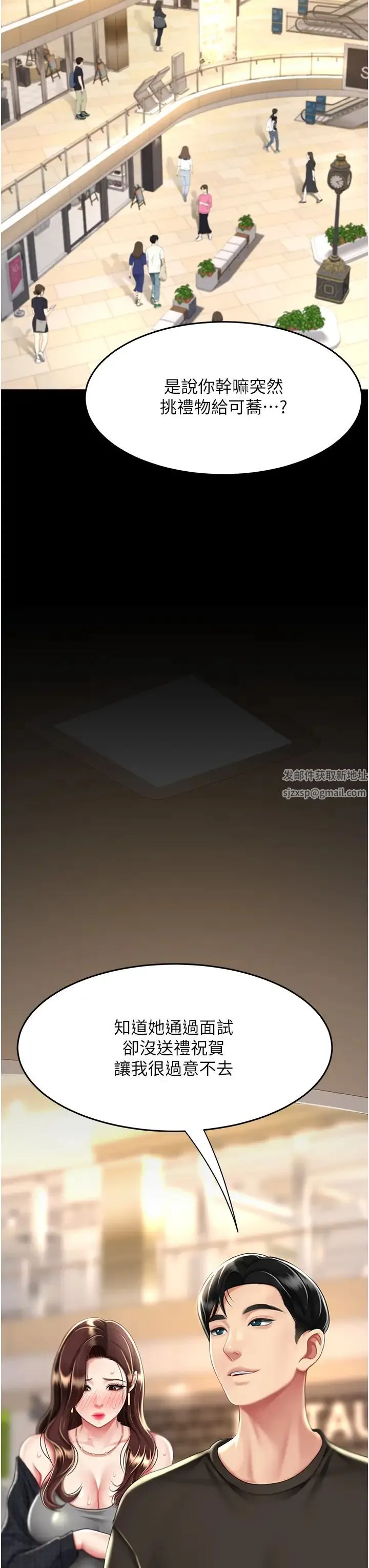 復仇母女丼 - 第44話-再不高潮會瘋掉 - page 13