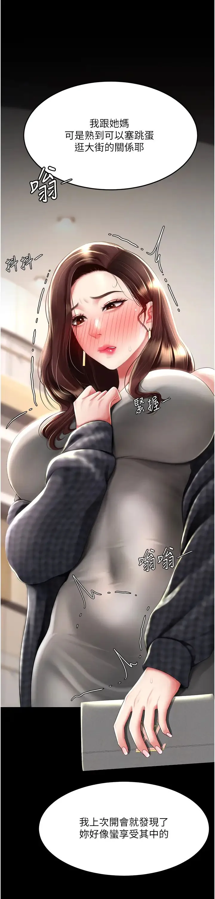 復仇母女丼 - 第44話-再不高潮會瘋掉 - page 16