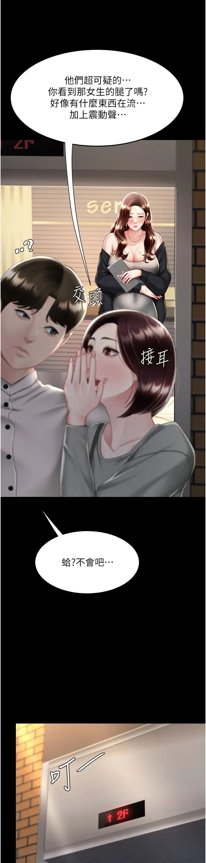復仇母女丼 - 第44話-再不高潮會瘋掉 - page 36