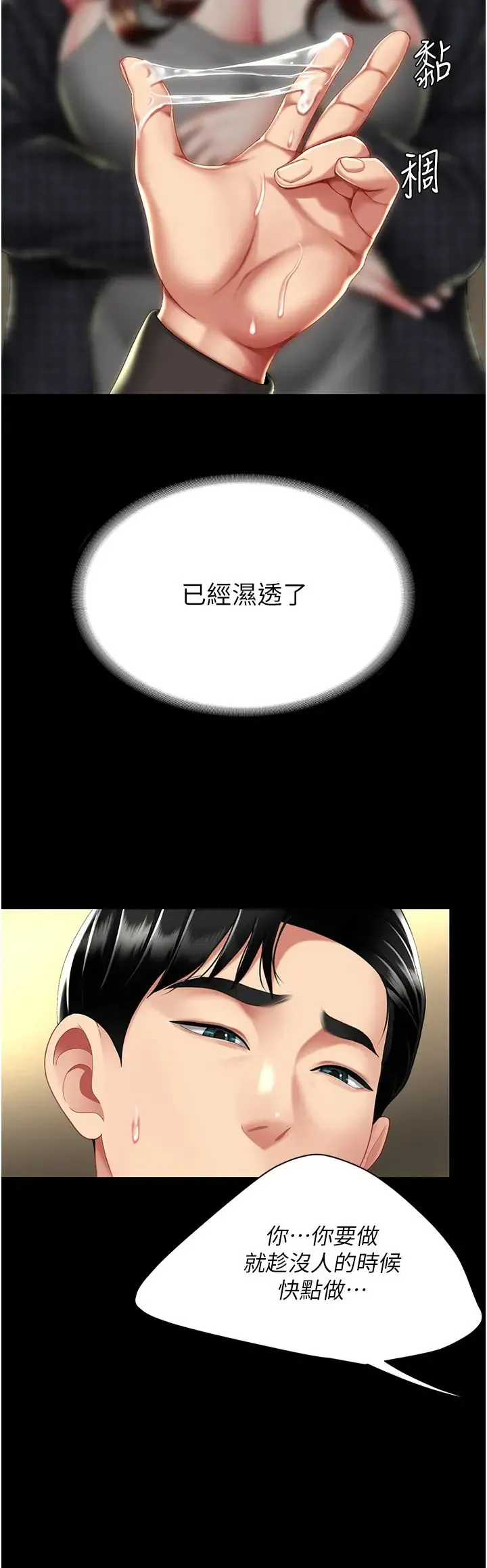 復仇母女丼 - 第44話-再不高潮會瘋掉 - page 45