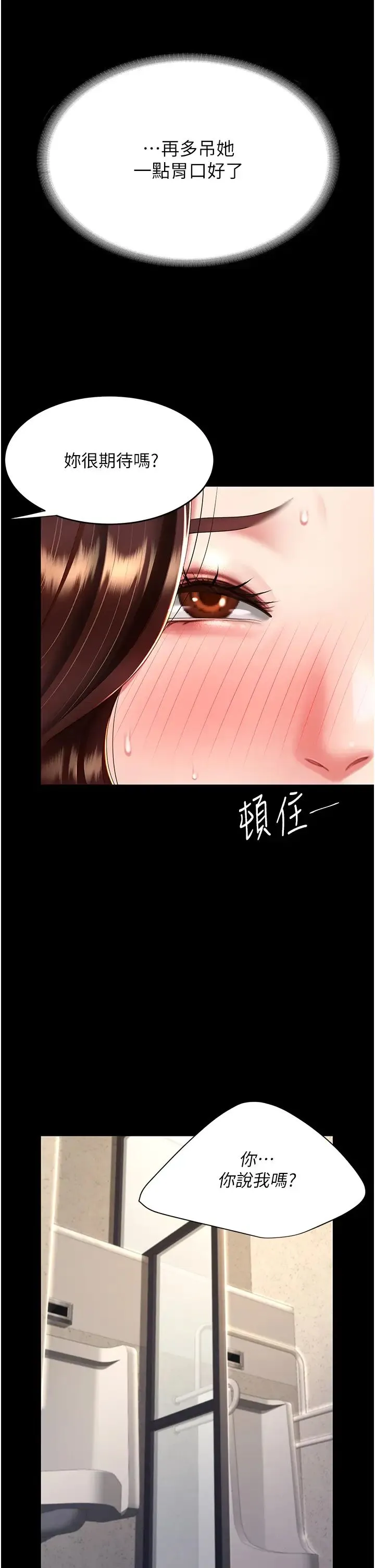 復仇母女丼 - 第44話-再不高潮會瘋掉 - page 46