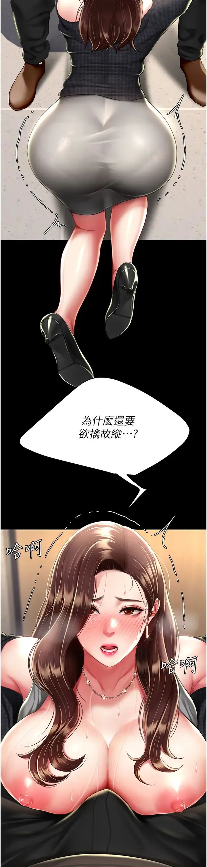 復仇母女丼 - 第44話-再不高潮會瘋掉 - page 49