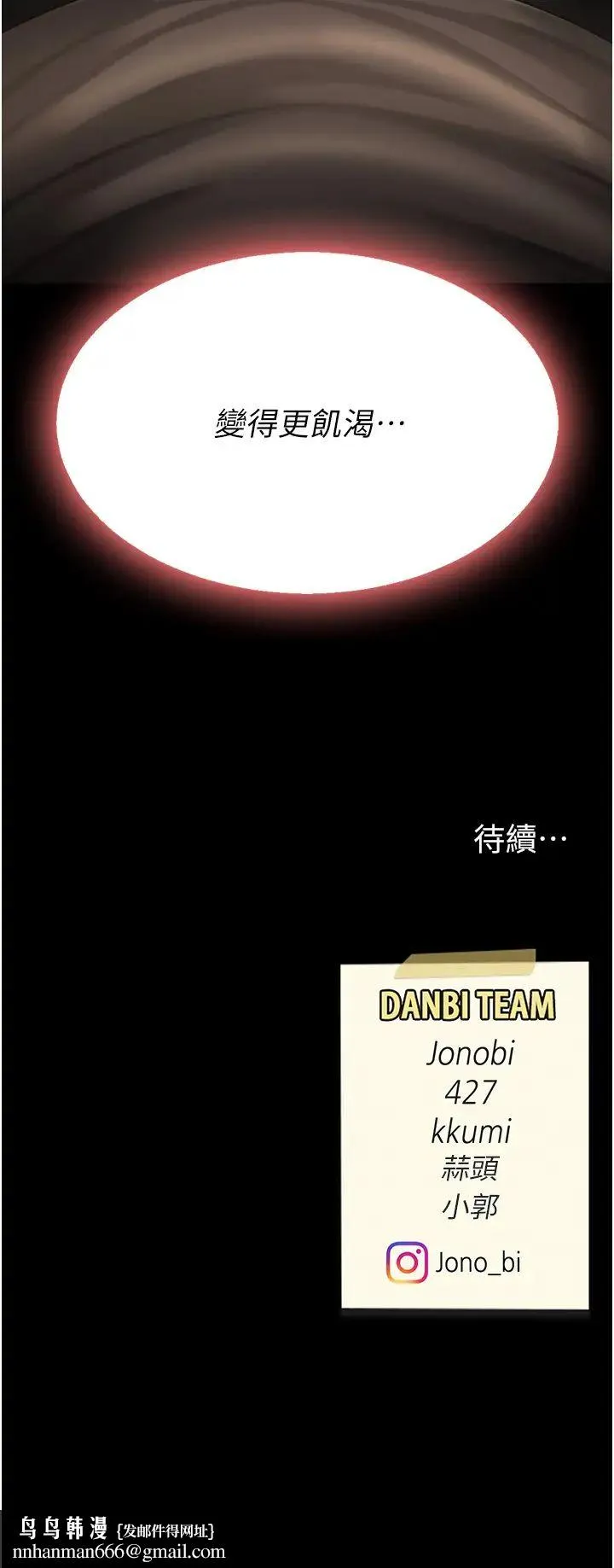 復仇母女丼 - 第44話-再不高潮會瘋掉 - page 50