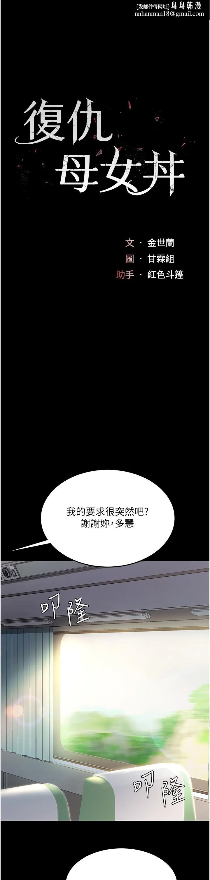 復仇母女丼 - 第13话-这、这里不行…唔！ - page 1