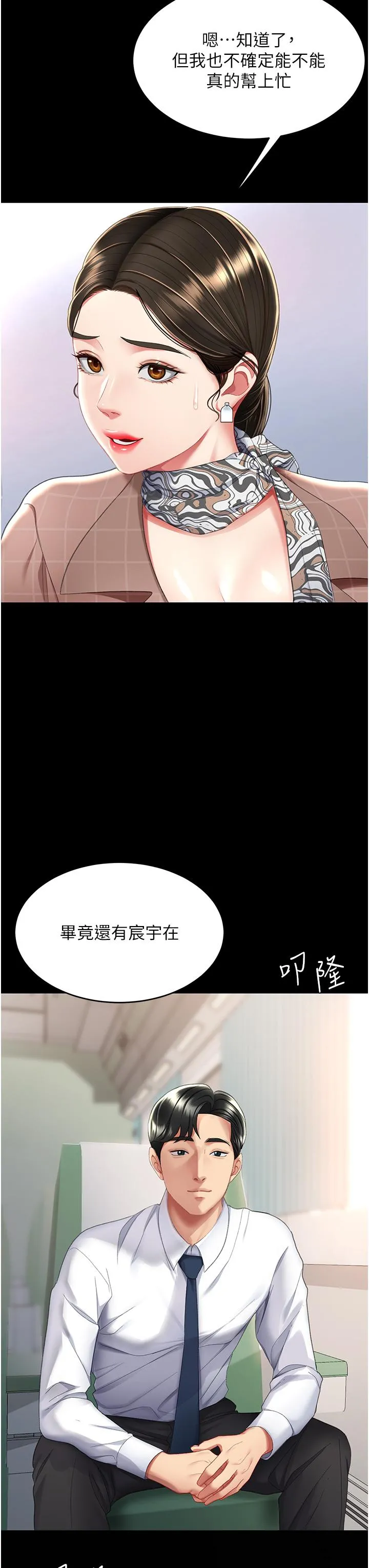 復仇母女丼 - 第13话-这、这里不行…唔！ - page 3