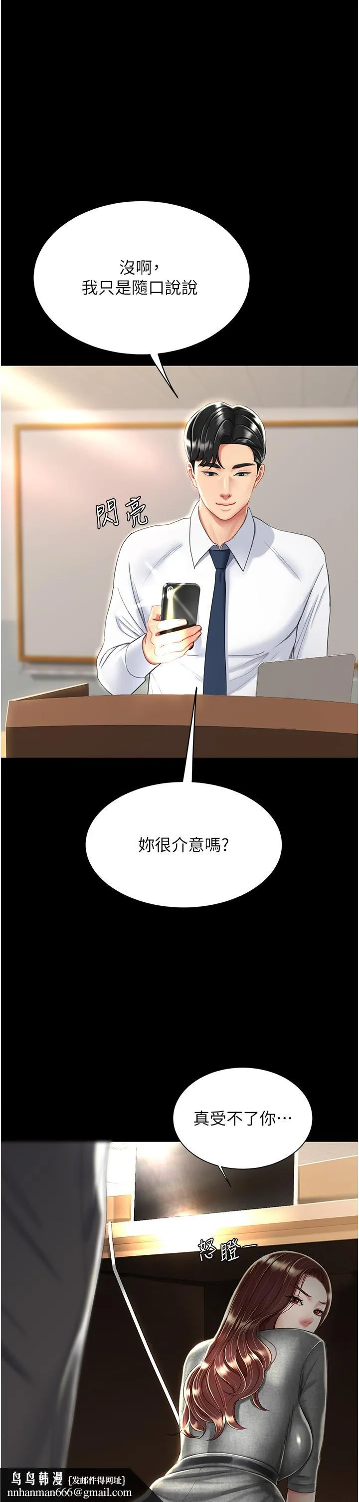 復仇母女丼 - 第13话-这、这里不行…唔！ - page 26