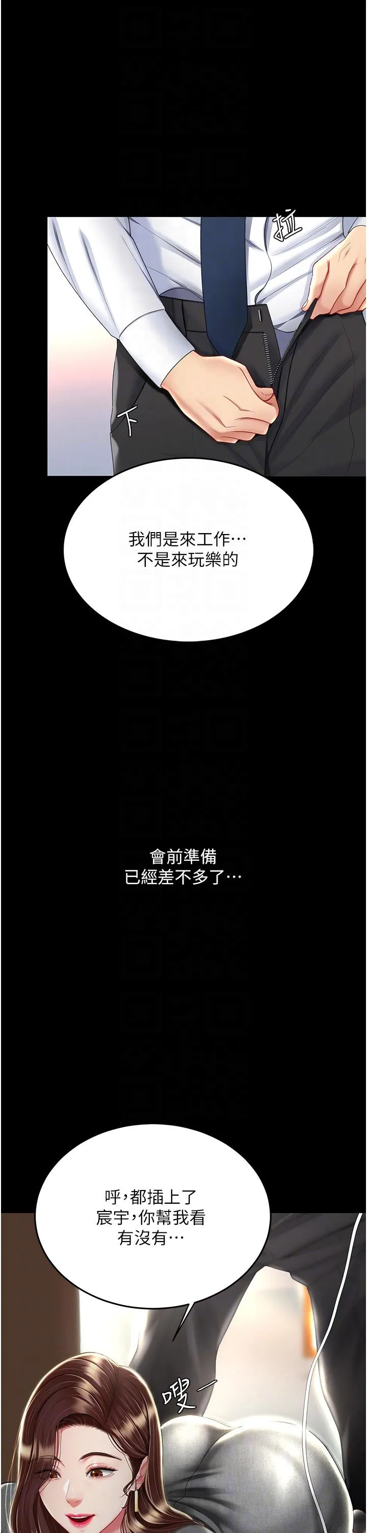 復仇母女丼 - 第13话-这、这里不行…唔！ - page 29