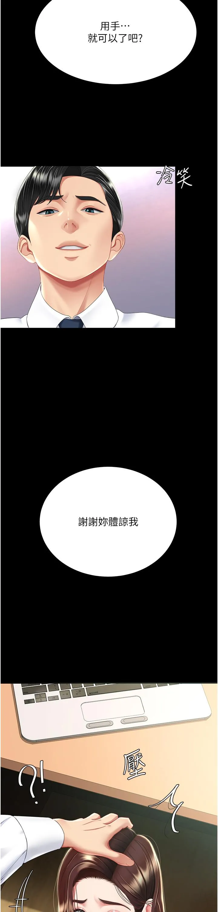 復仇母女丼 - 第13话-这、这里不行…唔！ - page 37