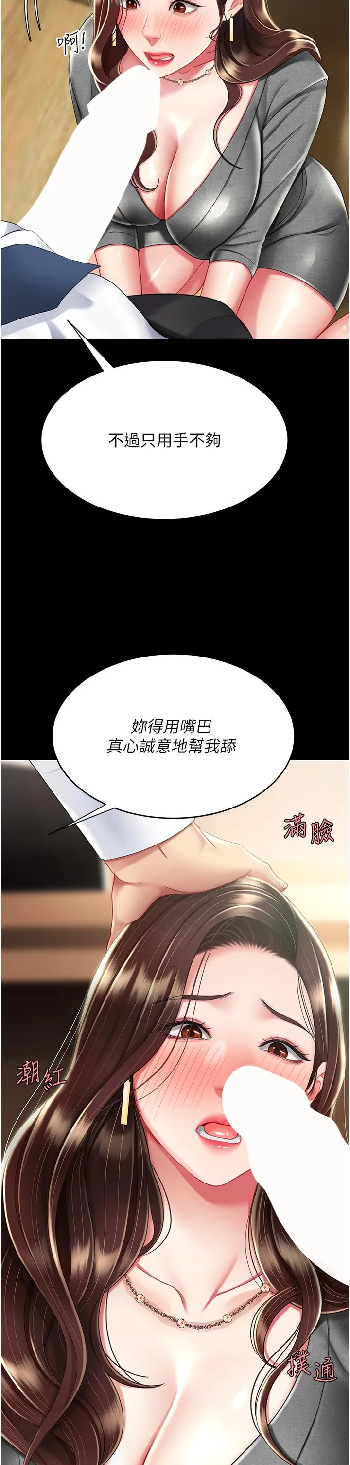 復仇母女丼 - 第13话-这、这里不行…唔！ - page 38