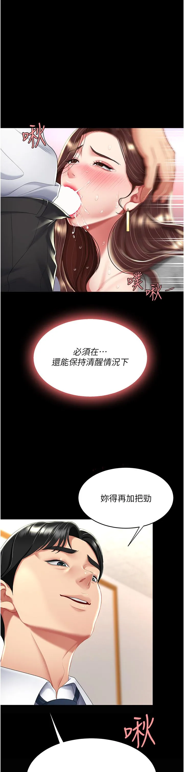 復仇母女丼 - 第13话-这、这里不行…唔！ - page 46