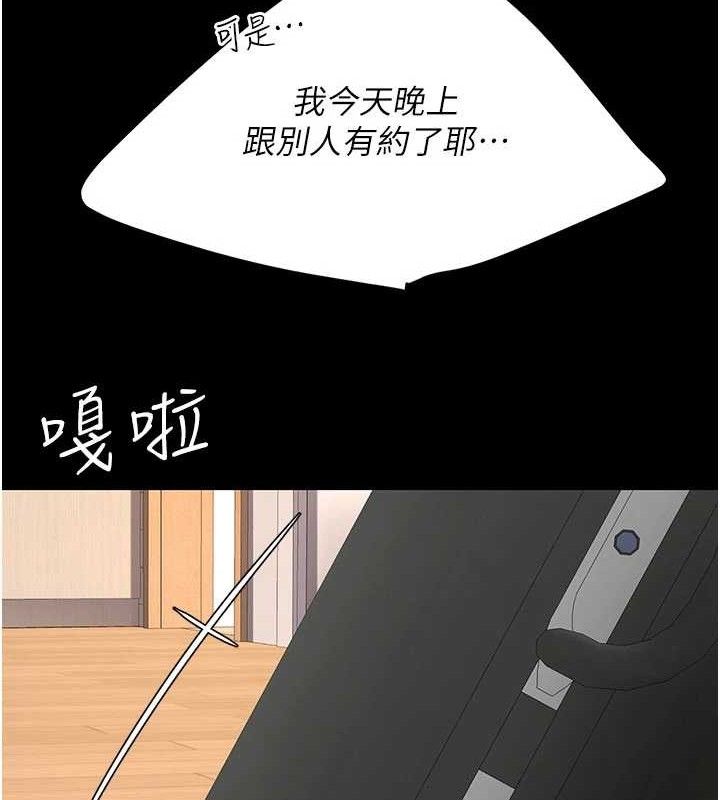 復仇母女丼 - 第104話-可蕎的雙面人生 - page 78