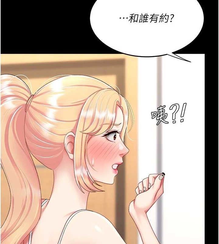 復仇母女丼 - 第104話-可蕎的雙面人生 - page 81