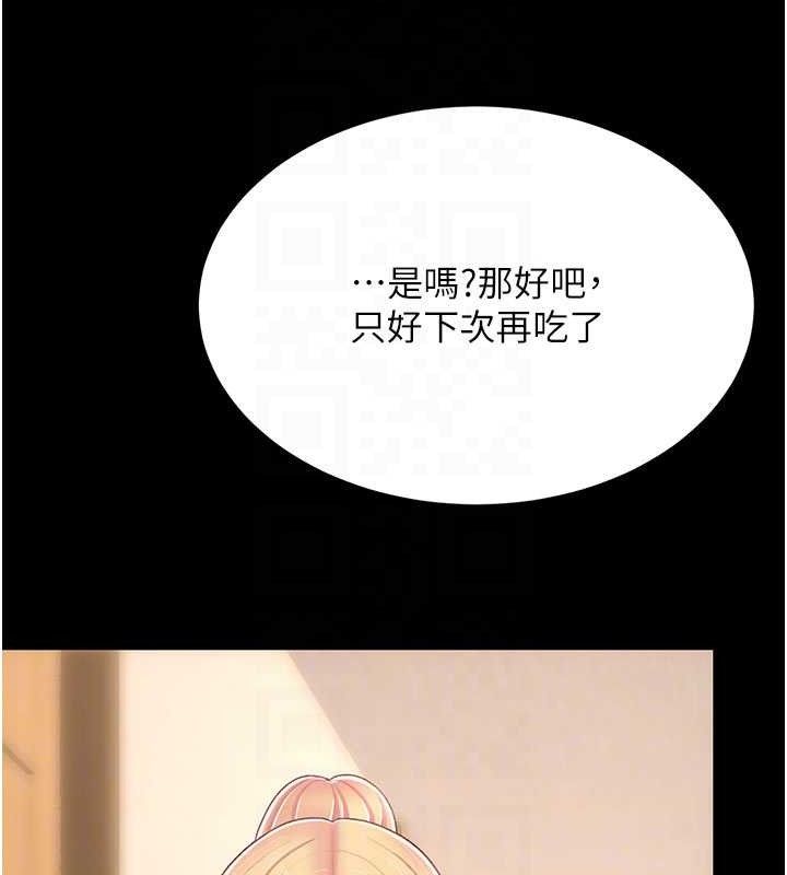 復仇母女丼 - 第104話-可蕎的雙面人生 - page 86