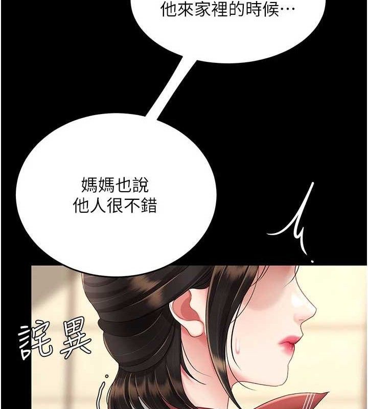 復仇母女丼 - 第104話-可蕎的雙面人生 - page 96
