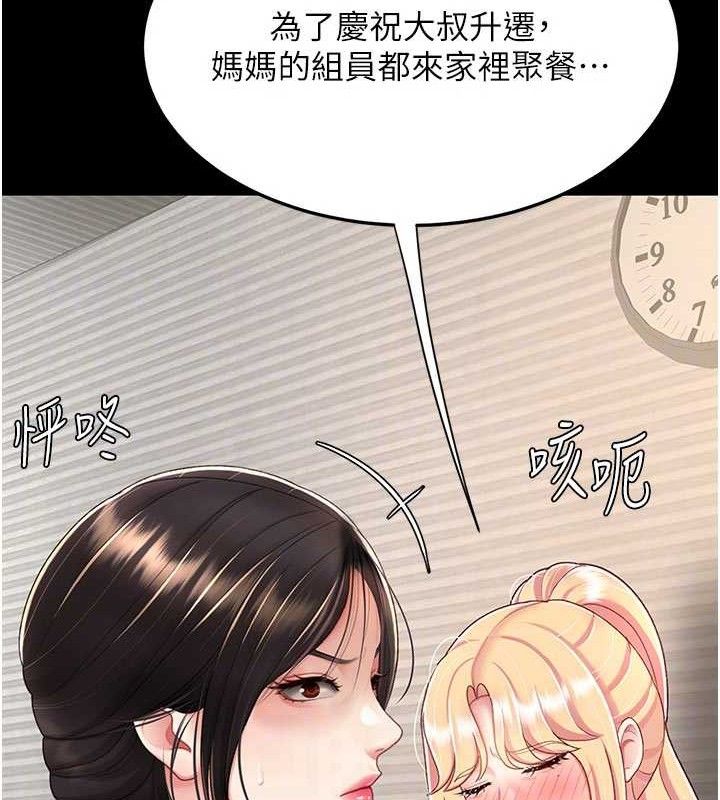 復仇母女丼 - 第104話-可蕎的雙面人生 - page 111