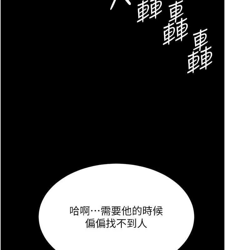 復仇母女丼 - 第104話-可蕎的雙面人生 - page 124