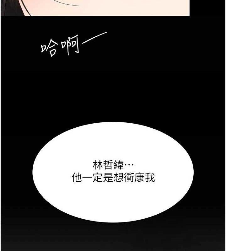 復仇母女丼 - 第104話-可蕎的雙面人生 - page 132
