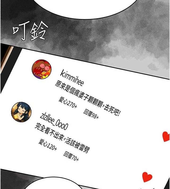 復仇母女丼 - 第104話-可蕎的雙面人生 - page 136