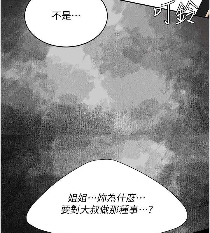 復仇母女丼 - 第104話-可蕎的雙面人生 - page 137